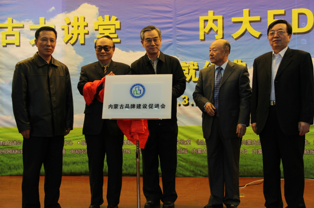 落實(shí)8337發(fā)展思路，助推內(nèi)蒙古品牌成長
