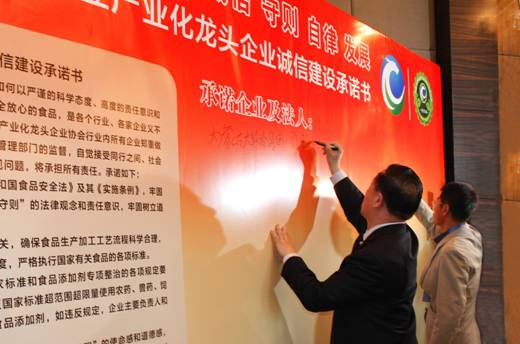 內蒙古農牧業(yè)產(chǎn)業(yè)化龍頭企業(yè)自愿簽署誠信建設承諾書攜手共建誠信企業(yè)品牌