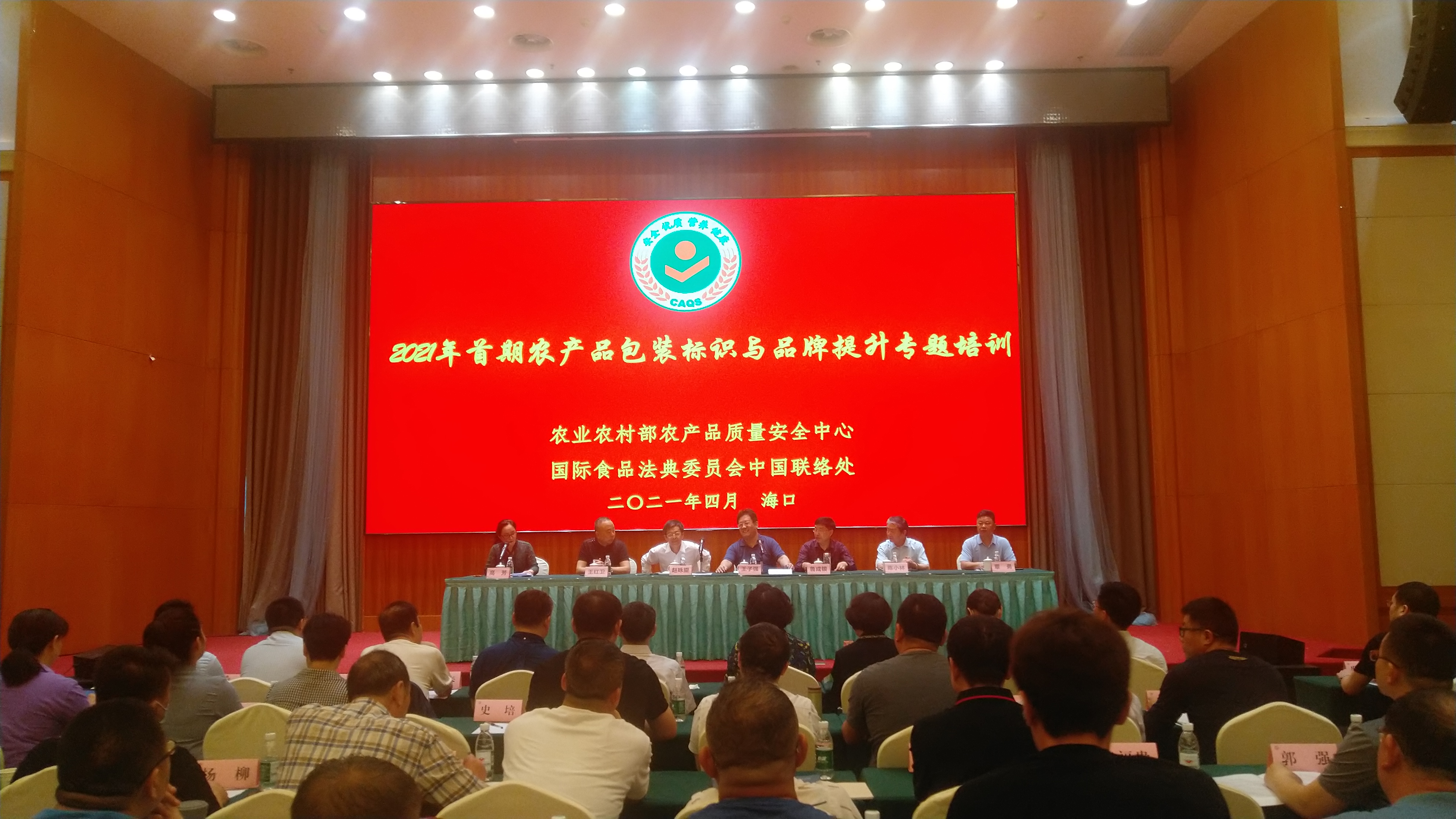 首期農(nóng)產(chǎn)品包裝標(biāo)識與品牌提升專題培訓(xùn)班在?？谂e辦