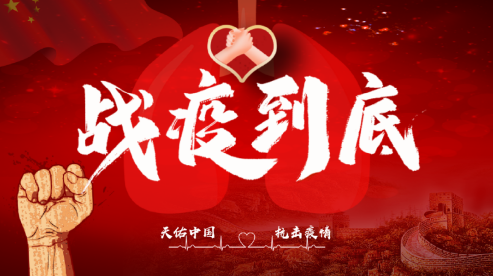 眾志成城，抗擊疫情—內(nèi)蒙古農(nóng)牧業(yè)產(chǎn)業(yè)化龍頭企業(yè)協(xié)會(huì)在行動(dòng)（二）