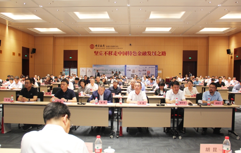 金融助力內蒙古農牧業(yè)高質量發(fā)展暨內蒙古農牧業(yè)產業(yè)化龍頭企業(yè)協(xié)會第四屆第三次會員代表大會成功舉辦