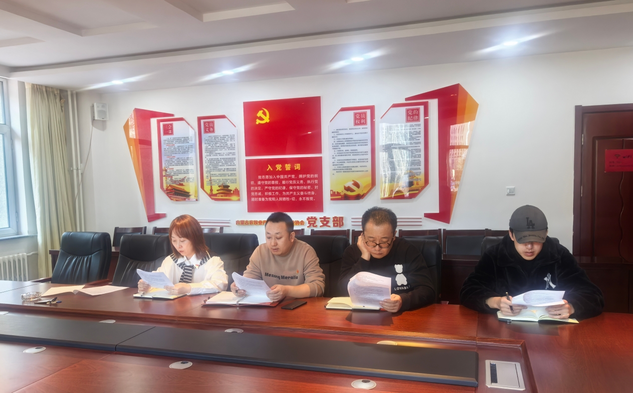 內(nèi)蒙古農(nóng)牧業(yè)產(chǎn)業(yè)化龍頭企業(yè)協(xié)會(huì)黨支部 學(xué)習(xí)側(cè)記